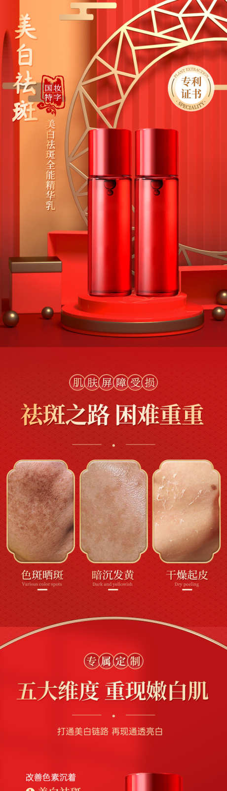 美白全能精华乳护肤详情_源文件下载_PSD格式_790X12486像素-详情,古风,红色-作品编号:2025070916169605-志设-zs9.com