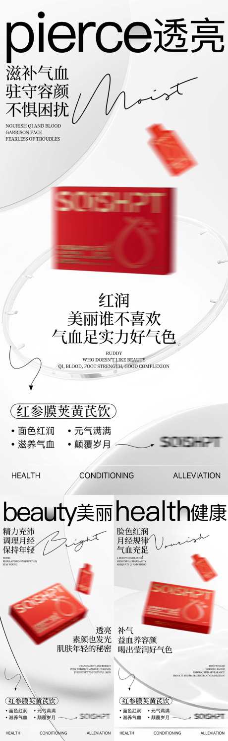 气血饮保健产品海报_源文件下载_PSD格式_1125X3644像素-产品,保健,气血-作品编号:2025070909026092-志设-zs9.com