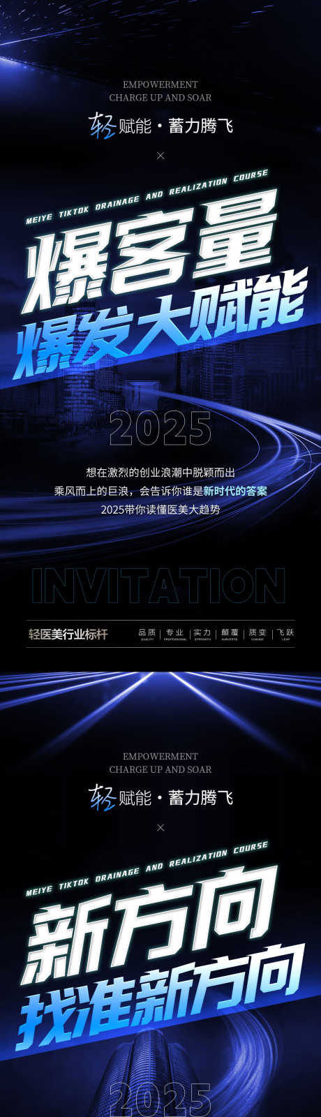 医美招商系列海报_源文件下载_PSD格式_1080X4520像素-创意,趋势,造势-作品编号:2025070909168261-志设-zs9.com