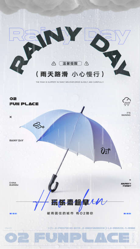 酒吧夜店雨天海报_源文件下载_PSD格式_1080X1920像素-雨伞,温馨提示,雨天-作品编号:2025070909219440-志设-zs9.com
