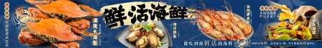 海鲜的海报_源文件下载_PSD格式_1600X240像素-大闸蟹,海鲜,美食-作品编号:2025070909052235-志设-zs9.com