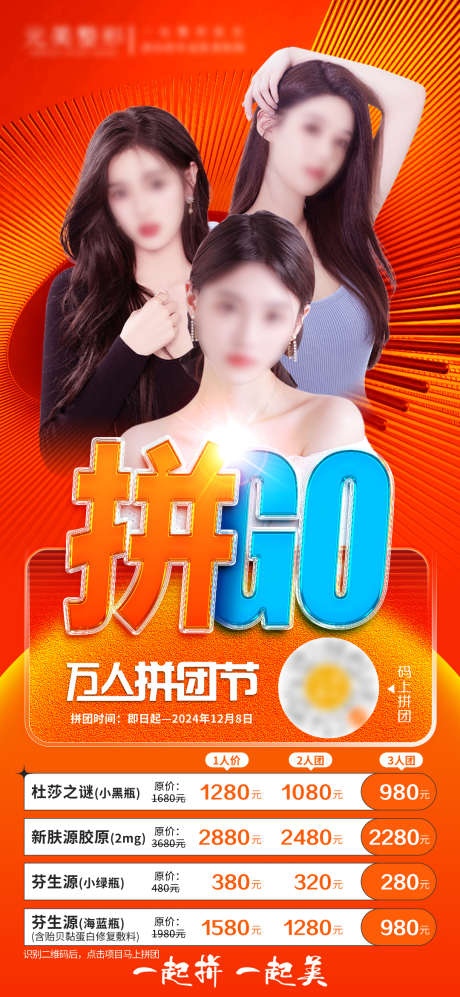 医美拼团团购海报_源文件下载_PSD格式_1080X2340像素-拼团,医美,万人-作品编号:2025070817181867-志设-zs9.com