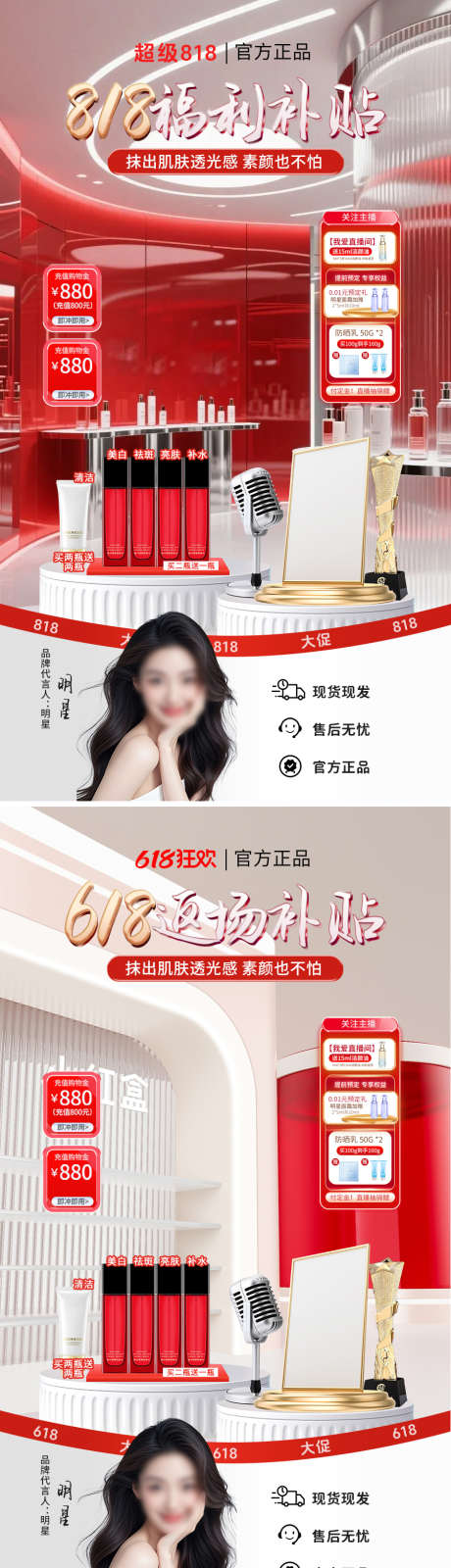 818福利补贴直播间_源文件下载_PSD格式_900X3206像素-背景,贴片,护肤品-作品编号:2025070909266306-素材库-www.sucai1.cn