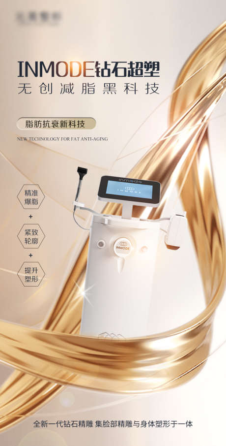 钻石超塑抗衰仪器设备海报_源文件下载_PSD格式_1080X2127像素-设备,仪器,海报-作品编号:2025070909301090-志设-zs9.com