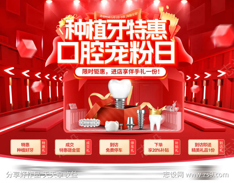 牙齿口腔医疗种植牙牙科电商海报banne