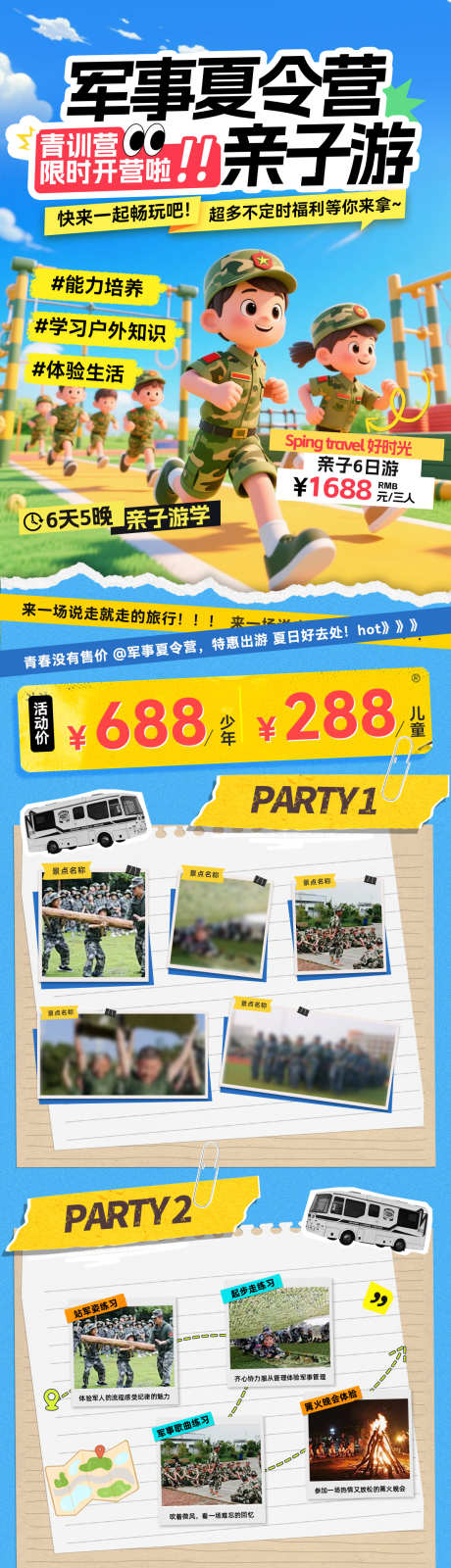 夏令营军事军训青训亲子游研学拼接撕纸风海_源文件下载_PSD格式_1200X4442像素-撕纸风,拼接,研学游-作品编号:2025070909292867-志设-zs9.com