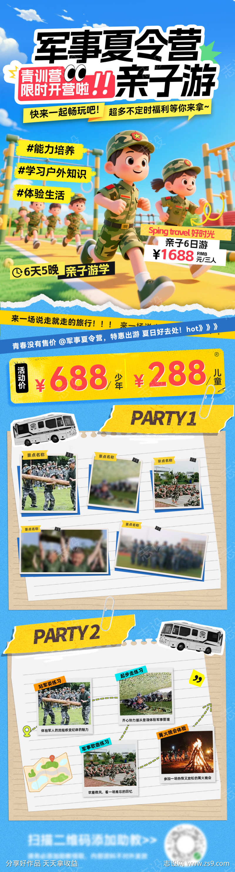 夏令营军事军训青训亲子游研学拼接撕纸风海