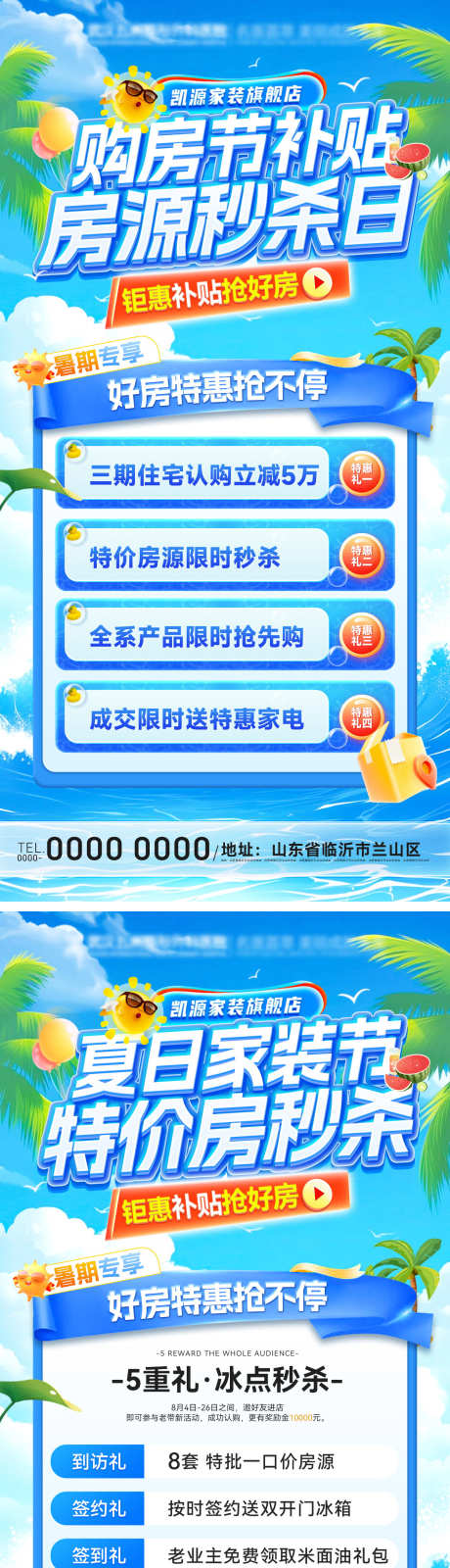房地产家装节购房特价房房源秒杀补贴海报_源文件下载_PSD格式_1200X4826像素-秒杀,房源,特价房-作品编号:2025070909295095-志设-zs9.com