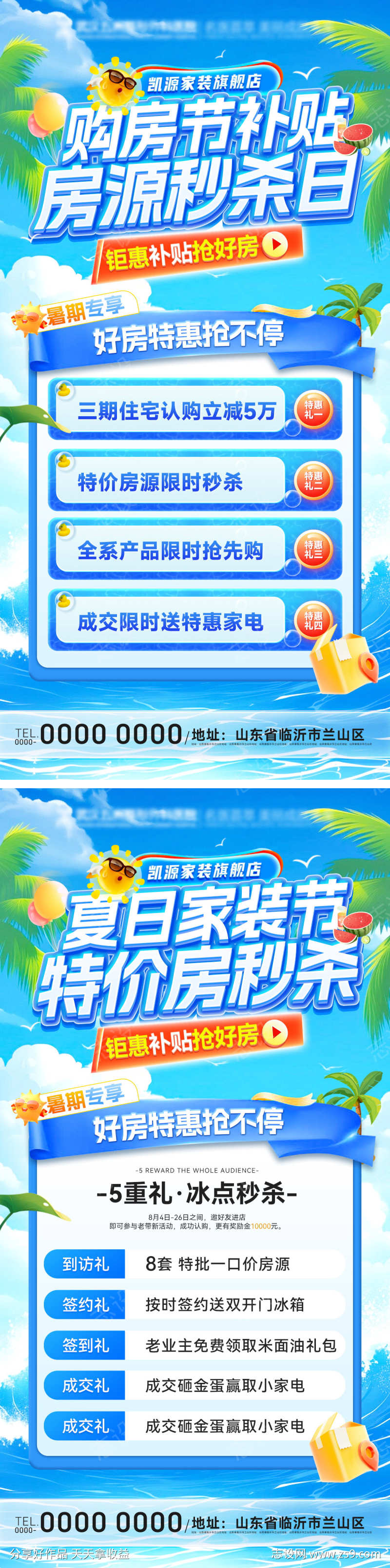房地产家装节购房特价房房源秒杀补贴海报