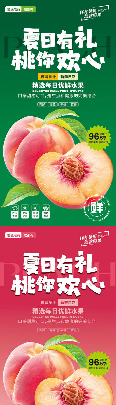 水蜜桃海报设计_源文件下载_CDR格式_1024X4471像素-水果,桃子,水蜜桃-作品编号:2025070909174534-志˜设`网