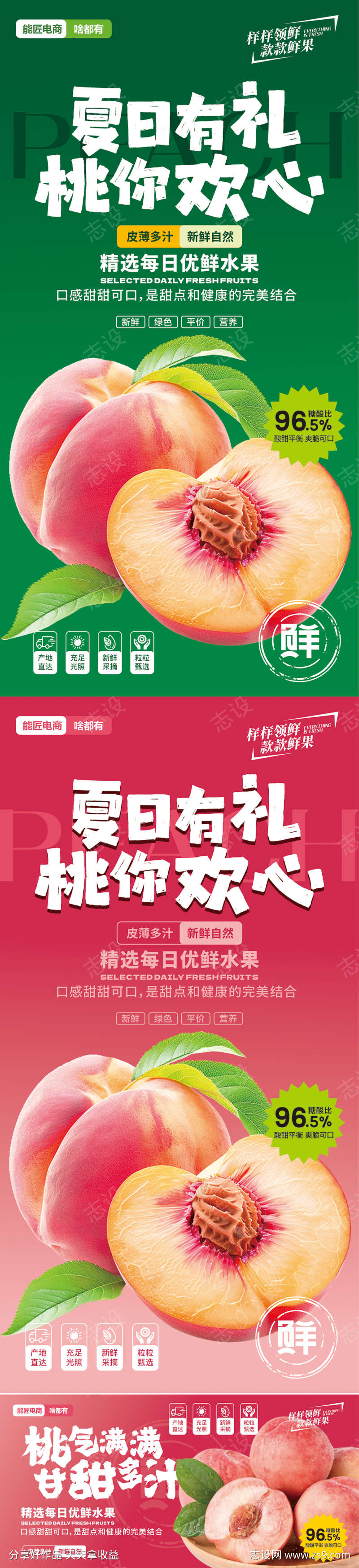 水蜜桃海报设计
