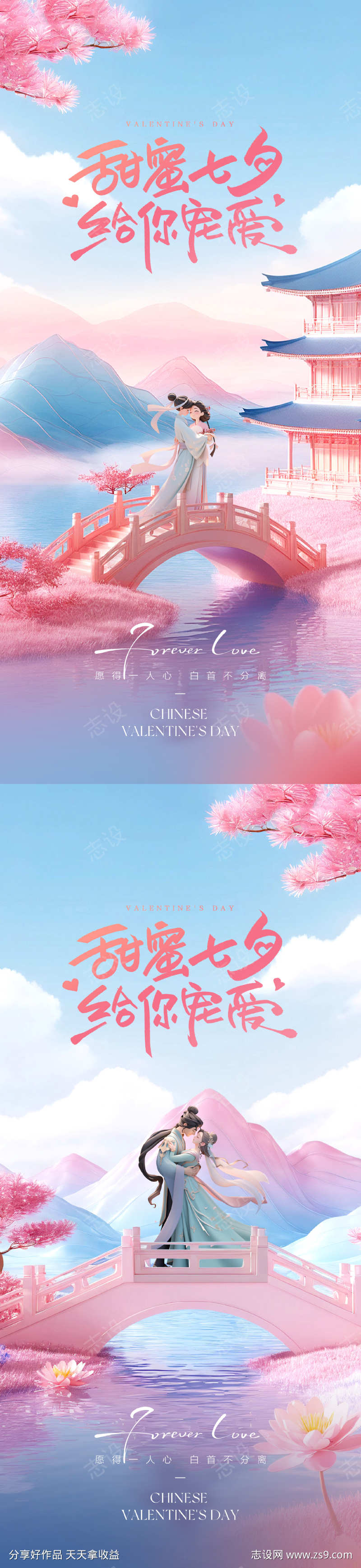七夕情人节海报