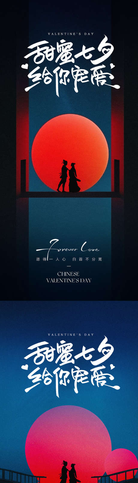 七夕情人节海报_源文件下载_PSD格式_947X4103像素-七夕节,鹊桥相会,中国-作品编号:2025070909566971-志设-zs9.com