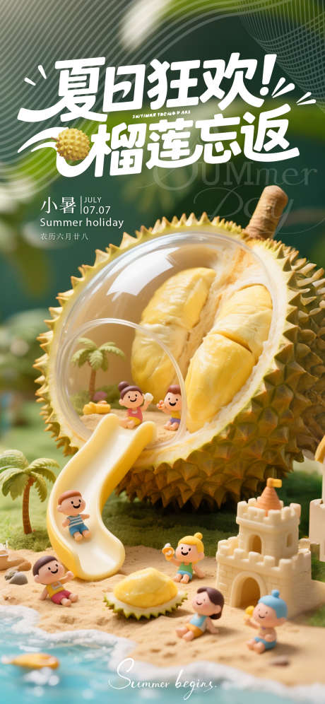 小暑节气海报_源文件下载_PSD格式_1242X2688像素-热带,暑期,暑假-作品编号:2025070910099489-志设-zs9.com