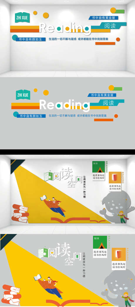 阅读空间文化墙_源文件下载_AI格式_3069X6959像素-图书,阅读,文化墙-作品编号:2025070910129815-志设-zs9.com