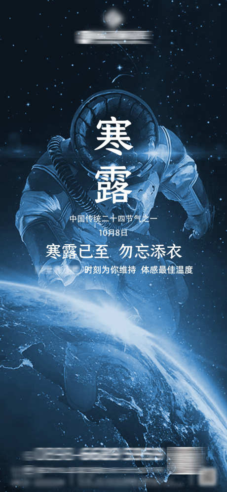 夜场寒露节气_源文件下载_PSD格式_1126X2435像素-露水,寒露,蹦迪-作品编号:2025071210373370-志设-zs9.com