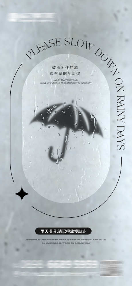 酒吧雨天路滑_源文件下载_PSD格式_1080X2340像素-下雨,温馨提示,转场-作品编号:2025071210379095-志‛ۛ设˱网