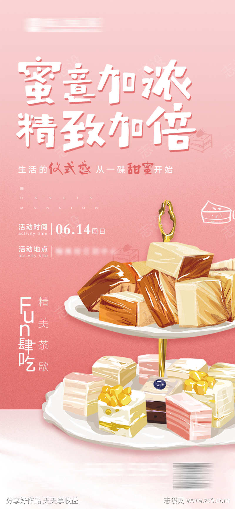 房地产暖场