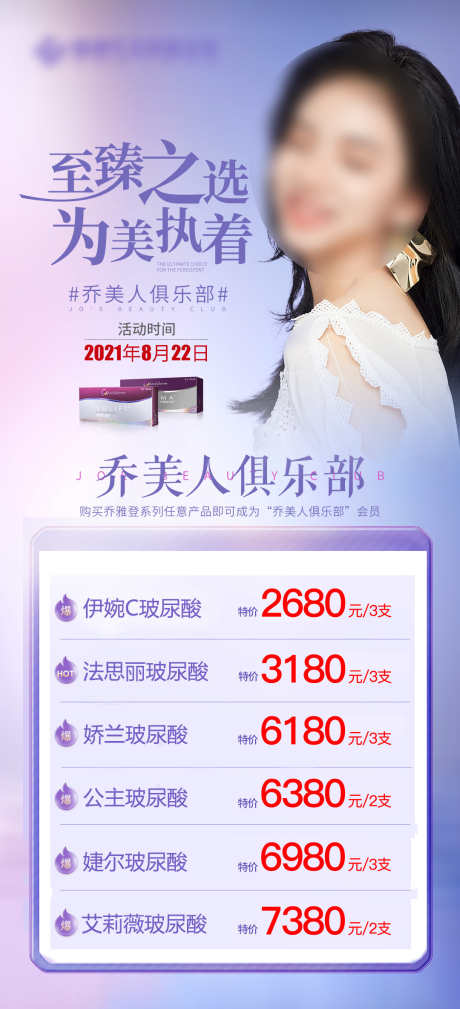 医美海报宣传_源文件下载_PSD格式_1080X2368像素-卡项,优惠,项目-作品编号:2025071211026797-志设-zs9.com