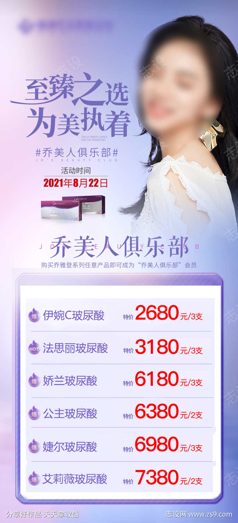 医美海报宣传
