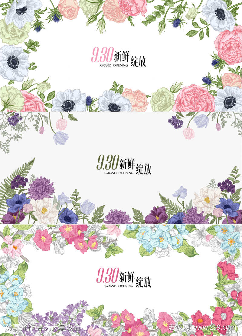 商业地产花朵鲜花玫瑰质感花海插画盛开启幕