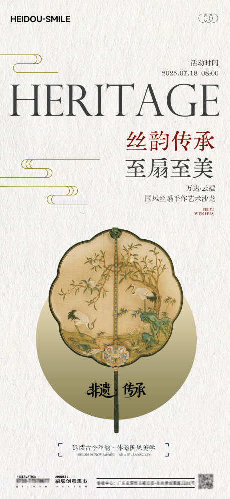 非遗丝扇手作活动海报_源文件下载_PSD格式_1080X2340像素-邀请函,艺术,匠心-作品编号:2025070910139801-志͵设·网