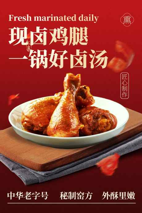卤味鸡腿美食海报_源文件下载_PSD格式_3543X5315像素-素材,海报,宣传-作品编号:2025070910089967-志设-zs9.com