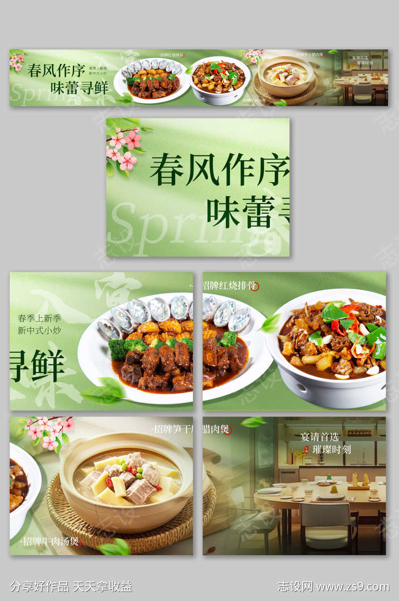 餐饮美食小清新春季上新本地生活店铺外卖