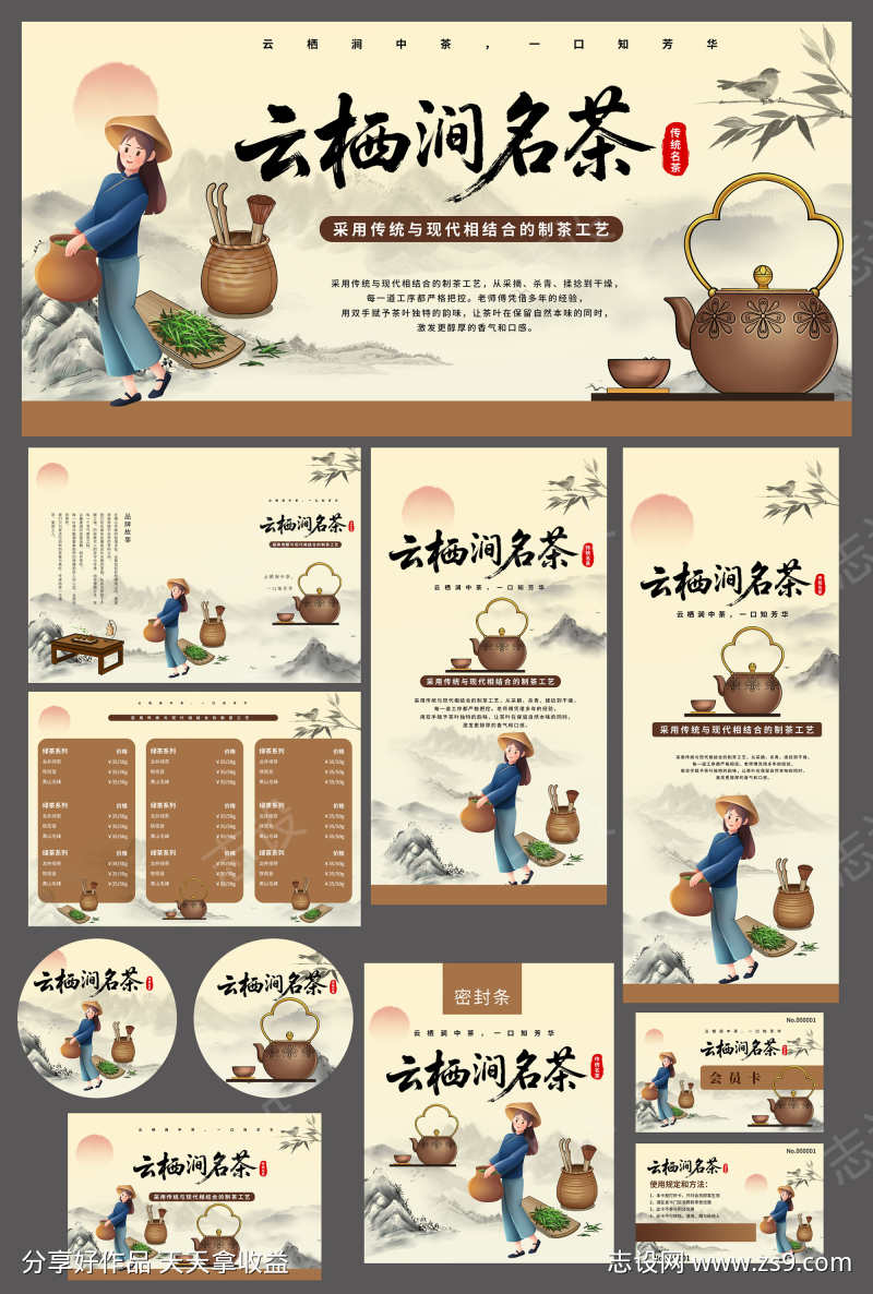 大气中式茶叶茶饮奶茶品牌茶馆整套活动物料