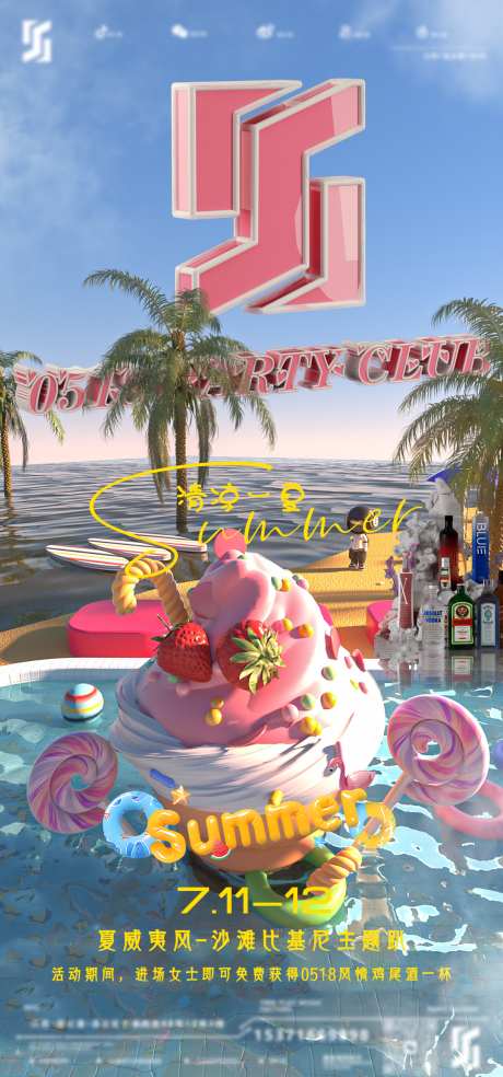 夏季活动C4D_源文件下载_PSD格式_1080X2310像素-沙滩,夏季,活动-作品编号:2025070910081731-志设-zs9.com