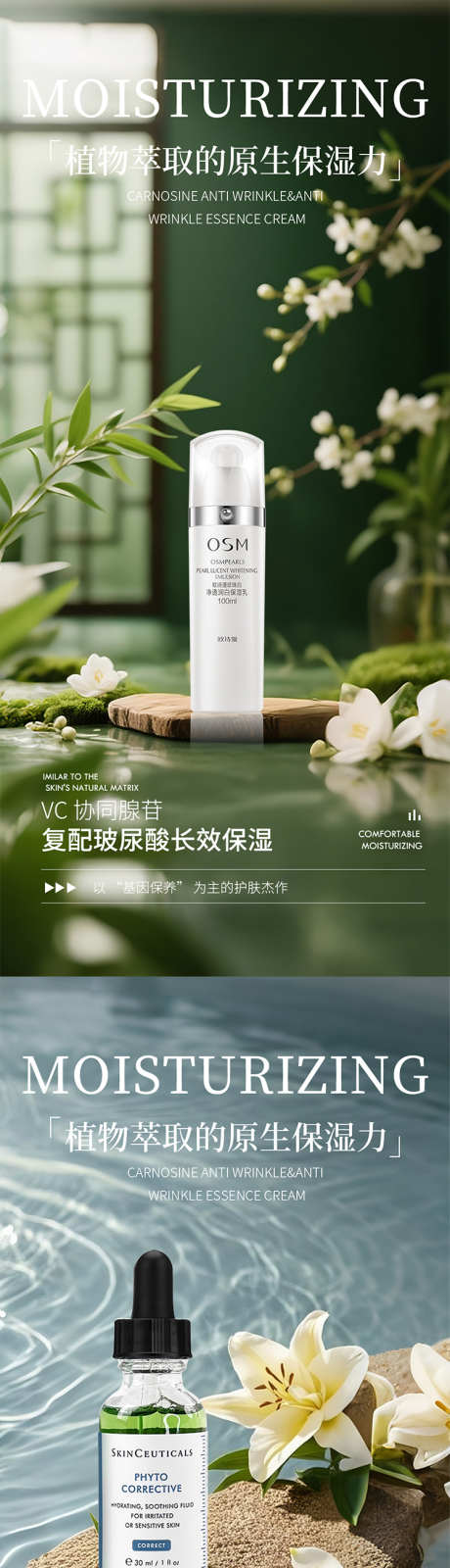 绿色极简护肤品产品海报_源文件下载_PSD格式_750X3250像素-C4D,美妆,乳液-作品编号:2025071015309464-志设-zs9.com
