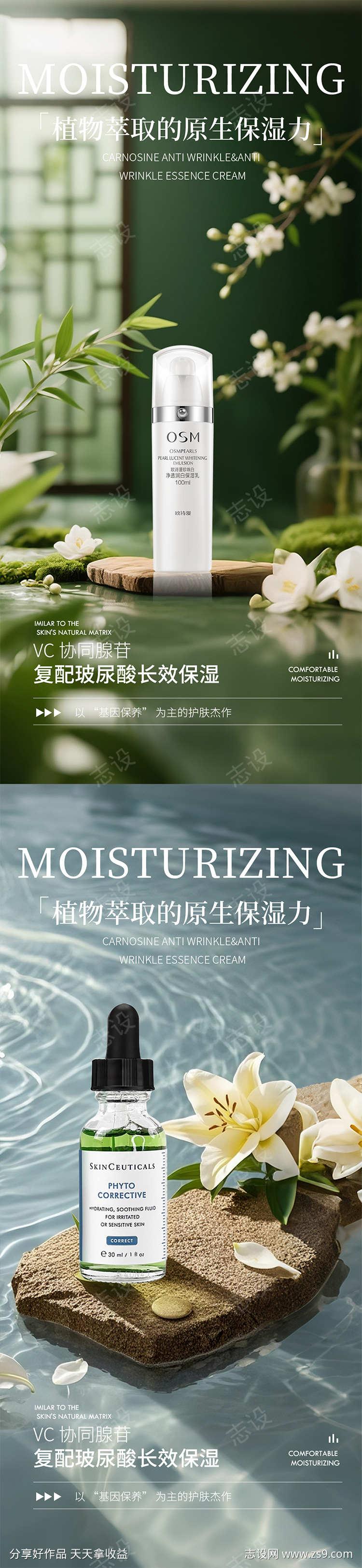 绿色极简护肤品产品海报