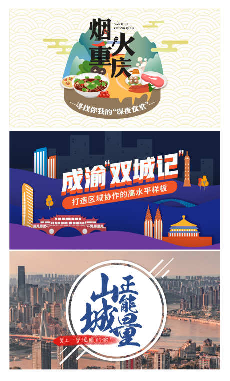重庆城市banner_源文件下载_AI格式_2827X4675像素-火锅,重庆美食,图标-作品编号:2025070814416057-志设