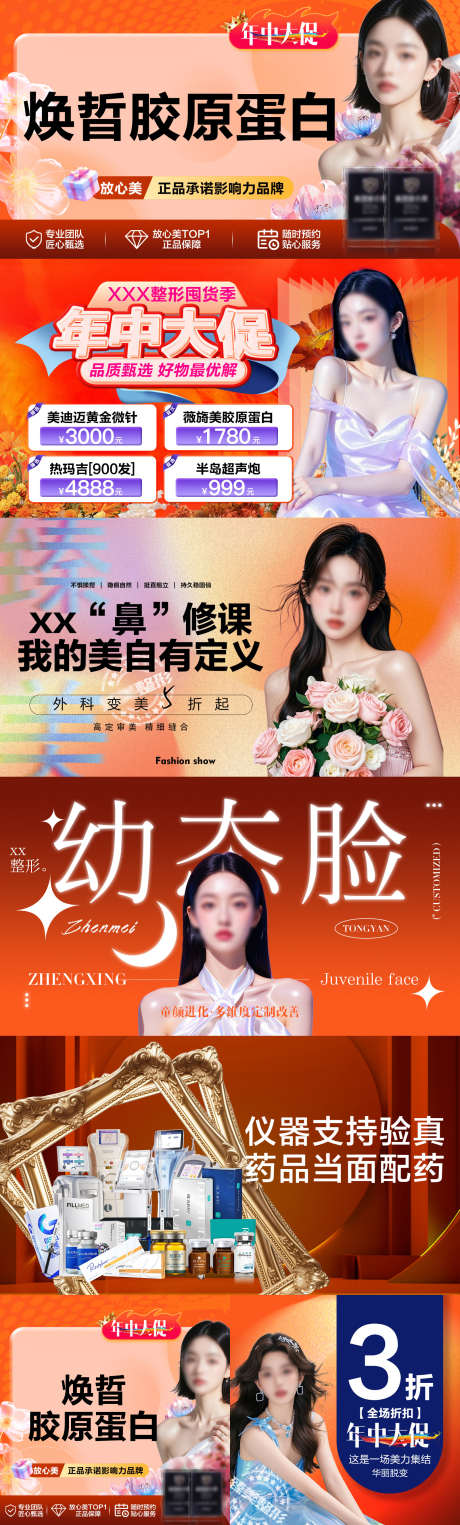 美团banner头图_源文件下载_PSD格式_1600X5303像素-鼻整形,整形,科普-作品编号:2025070809521935-志设-zs9.com