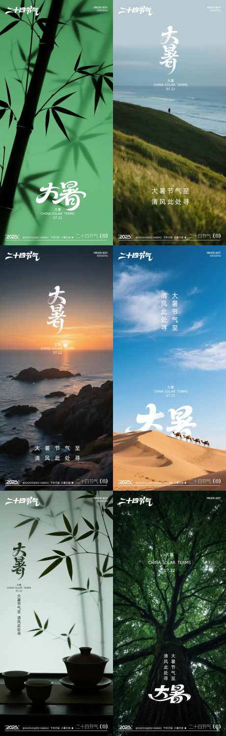 大暑节气摄影写实海报_源文件下载_PSD格式_2250X7308像素-风景,写实,摄影-作品编号:2025070814442408-志设-zs9.com