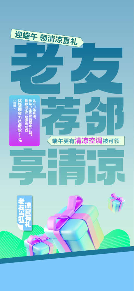 老友荐邻推荐赚佣金全民经纪人海报_源文件下载_AI格式_900X1948像素-全民经纪人,赚佣金,推荐-作品编号:2025070814433087-志设-zs9.com