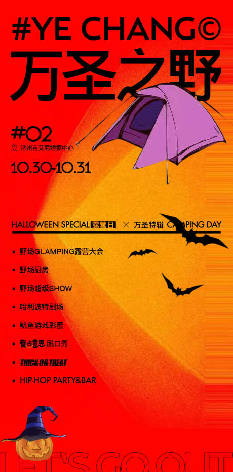 万圣节海报_源文件下载_PSD格式_1564X3170像素-海报,时尚,鬼怪-作品编号:2025070814457047-志设-zs9.com