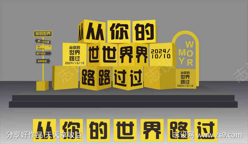 美陈创意装饰
