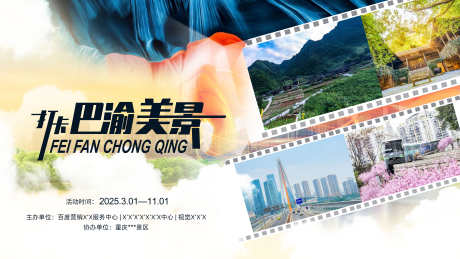 文旅主画面_源文件下载_PSD格式_5333X3000像素-景点,拍照,摄影-作品编号:2025070814582432-志设-zs9.com