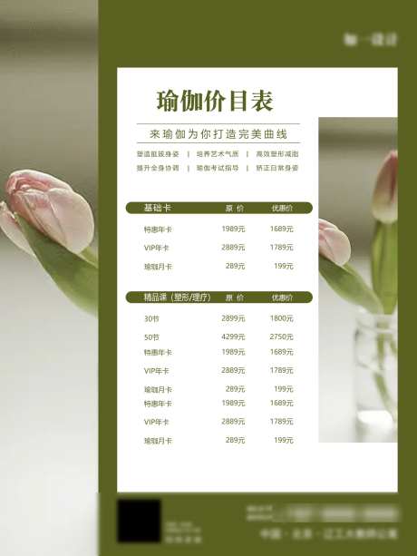 瑜伽价格表_源文件下载_PSD格式_1875X2500像素-价格表,价目表,运动-作品编号:2025070913223508-志设-zs9.com