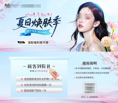 医美夏季免费卡券_源文件下载_PSD格式_1890X1651像素-模特,抗衰,美学-作品编号:2025070915065821-志设
