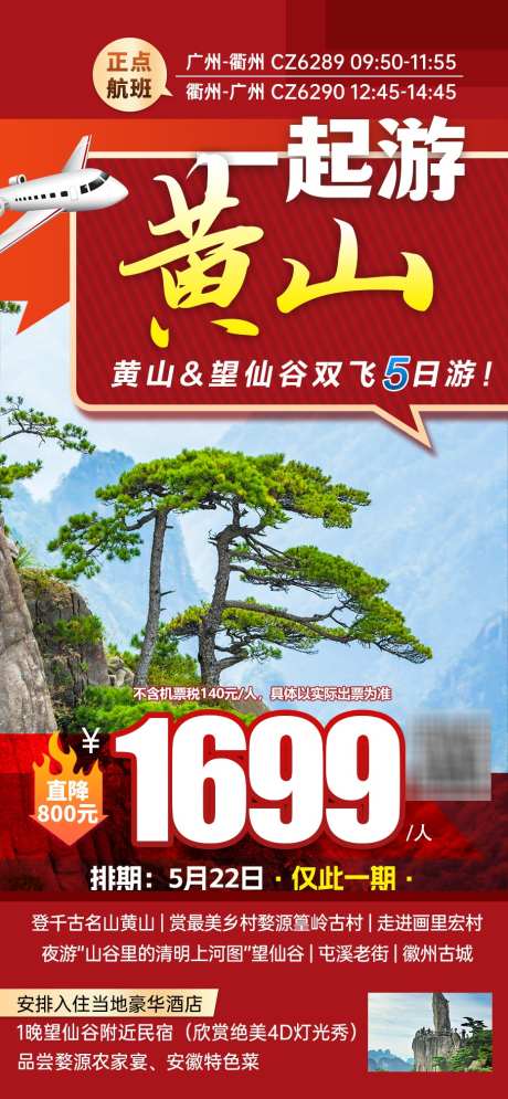 江西特价旅游海报_源文件下载_PSD格式_932X2016像素-热销,质感,高级-作品编号:2025070914167488-志设-zs9.com