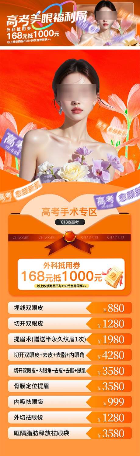 高考美团中通_源文件下载_PSD格式_670X2171像素-整形,医美,美容-作品编号:2025070914101388-志设-zs9.com