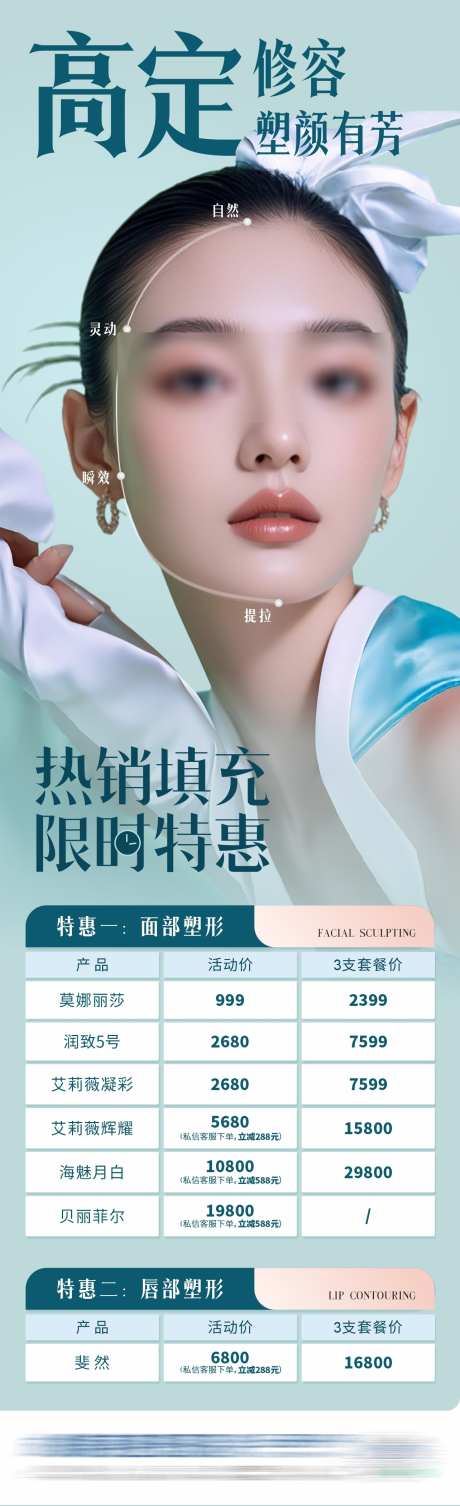 医美热销填充专场政策项目卡项长图海报_源文件下载_CDR格式_1284X4204像素-修容,逆龄,青春-作品编号:2025070915448768-志ˉ设·网