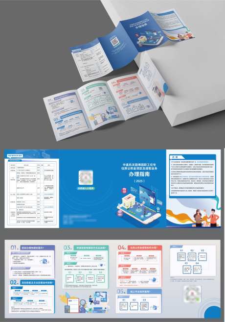 公积金折页_源文件下载_AI格式_4592X6562像素-宣传,企业,四折页-作品编号:2025070915435912-素材库-www.sucai1.cn