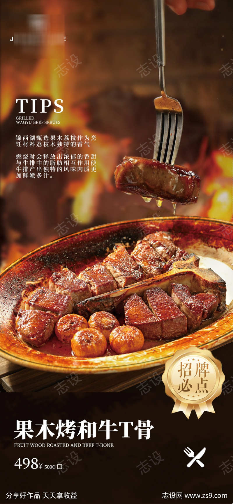 牛排西餐海报