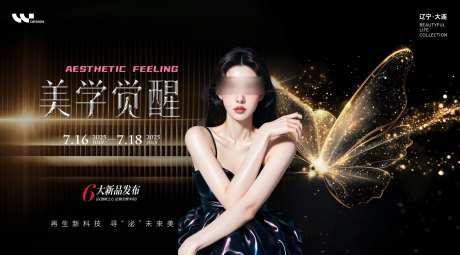 美学觉醒季_源文件下载_PSD格式_1920X1063像素-活动,展板,背景板-作品编号:2025070916438708-志`设˯网