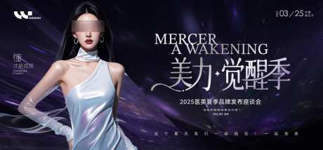 美丽觉醒季_源文件下载_PSD格式_1620X752像素-背景板,论坛,会议-作品编号:2025070916326269-志设-zs9.com