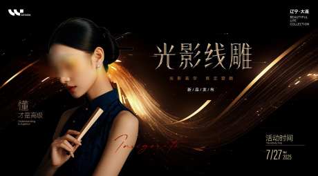 医美光影线雕_源文件下载_PSD格式_1920X1063像素-活动,展板,背景板-作品编号:2025070916368875-志‛ۛ设˜网