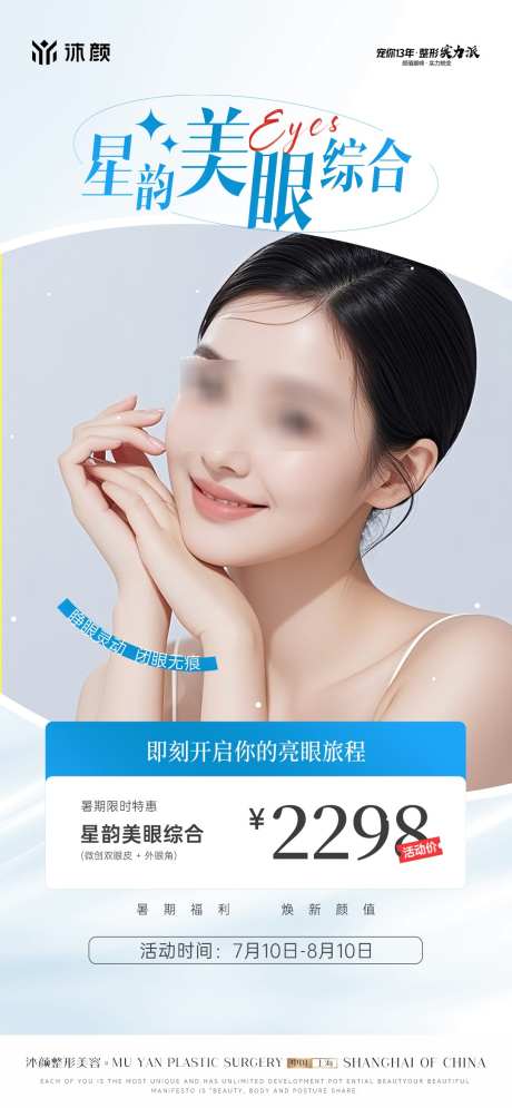 医美项目海报_源文件下载_PSD格式_1080X2336像素-品项,项目,整形-作品编号:2025070916175498-志.设ˆ网